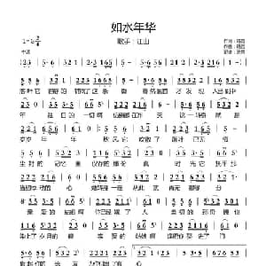 如水年华_通俗唱法乐谱_词曲:珞岩 珞岩