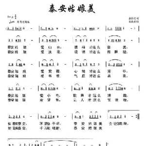泰安姑娘美_民歌简谱_词曲:悬石松 朱若武