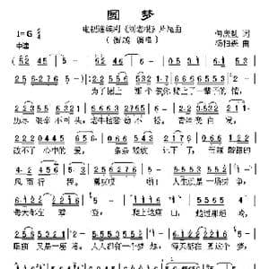 圆梦_歌曲简谱_词曲:何庆魁 杨柏森