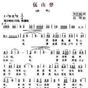 佤山梦_民歌简谱_词曲:刘位循 杨明