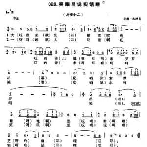 笑眼里说实话哩_民歌简谱