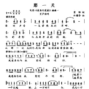 那一天_通俗唱法乐谱_词曲:贾铮 林国华
