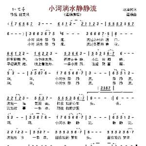 小河淌水静静流_歌谱投稿_词曲:胡泽民 谭娟
