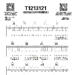 T1213121 吉他谱 五月天 西二吉他制谱