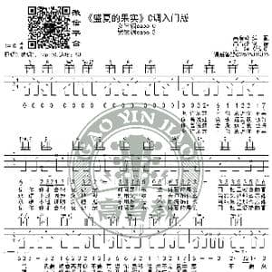 莫文蔚 盛夏的果实 吉他谱C调入门版 高音教编配 猴哥吉他教学_歌谱投稿