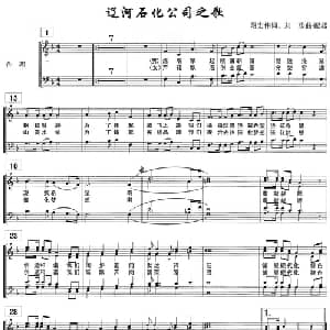 辽河石化公司之歌_合唱歌谱_词曲:胡宏伟 刘聪