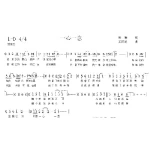 一心一意_通俗唱法乐谱_词曲:胡琳 王汉发