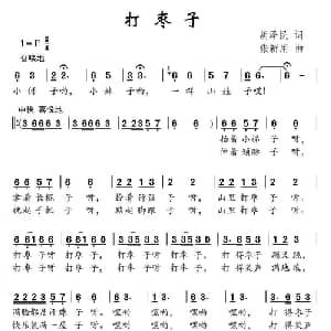 打枣子_儿歌乐谱_词曲:胡泽民 张新用