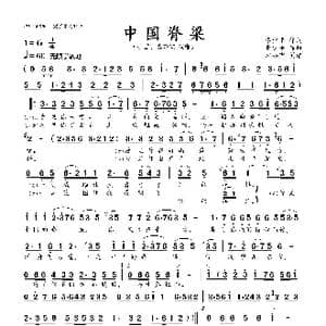 中国脊梁_歌曲简谱_词曲:李少平 李少平