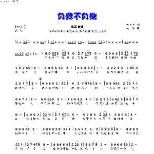 负我不负她_歌谱投稿_词曲:关连宇 赵洋