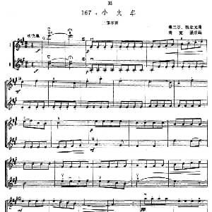 小提琴谱 | 小火车 小提琴二部齐奏 薄兰谷 程金元作曲 隋克强改编