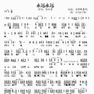 永远永远_歌谱投稿_词曲:吴梵 吴梵