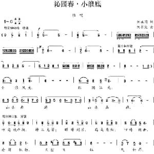 沁园春 小浪底_美声唱法乐谱_词曲:刘正国 刘书先