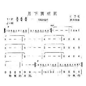 月下圆明园_歌曲简谱_词曲:江雪 楚兴元