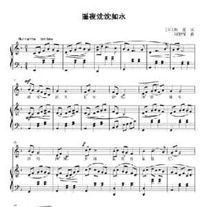 遥夜沈沈如水_民歌简谱_词曲: 宋 秦观 刘智强