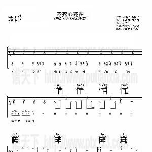 不死心还在 吉他谱 信乐团