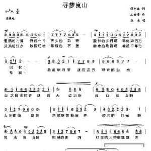 寻梦峎山_民歌简谱_词曲:谭仲池 王佑贵