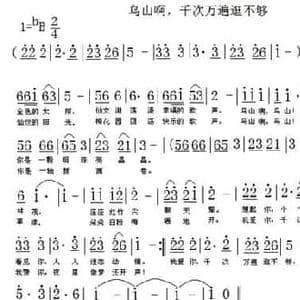 乌山啊,千次万遍逛不够_民歌简谱_词曲:贤文 贤文