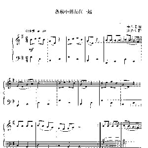 各族小朋友在一起 钢琴谱 韦东强曲 刘芳