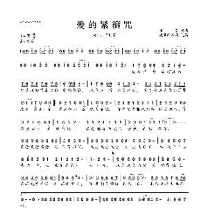 爱的紧箍咒_歌曲简谱_词曲:唐岱 唐岱