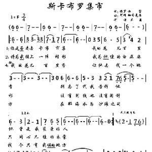 斯卡布罗集市_歌谱投稿_词曲:保罗 西蒙 阿特 加芬克尔