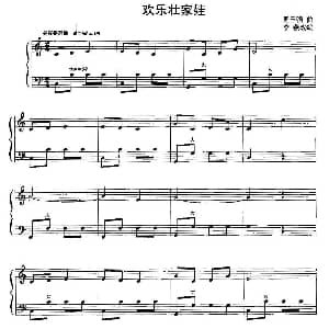 手风琴谱 | 欢乐壮家娃 周国强