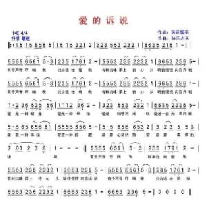 爱的诉说_通俗唱法乐谱_词曲:茉莉馨茶 快乐老天