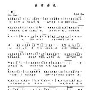 春意荡漾_民歌简谱_词曲:晏敏敏 晏敏敏