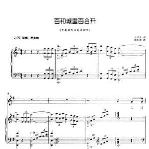 百和城里百合开_民歌简谱_词曲:公丕才 陈世祥