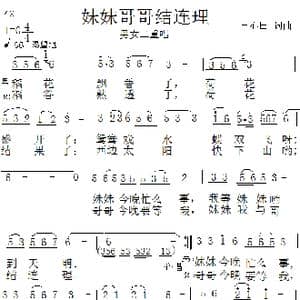 妹妹与哥哥结连理_歌曲简谱_词曲:王心田 王心田