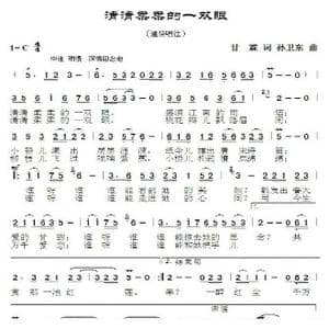 清清柔柔的一双眼_歌曲简谱_词曲:甘霖 孙卫东
