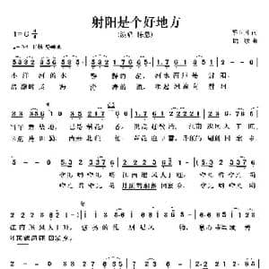 射阳是个好地方_歌曲简谱_词曲:李玉国 陆城