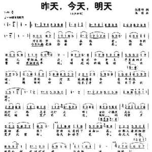 昨天,今天,明天_民歌简谱_词曲:张景坤 高维