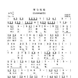 使命在肩_歌曲简谱_词曲:安崇祺 安崇祺