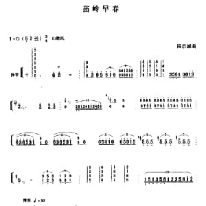 二胡谱 | 苗岭早春 二胡 扬琴伴奏 段启城