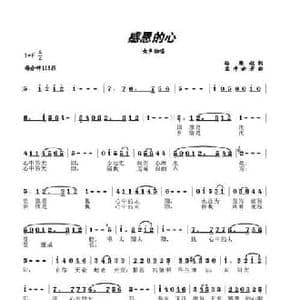 感恩的心_民歌简谱_词曲:骆雁秋 唐梦冲