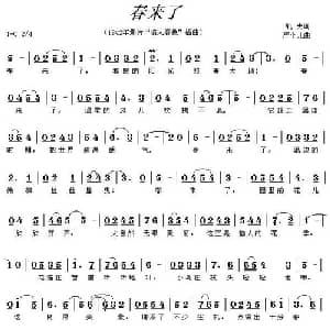 春来了_通俗唱法乐谱_词曲:凯夫 严个儿