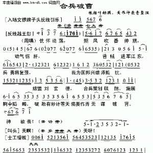 合兵破曹_歌谱投稿_词曲:潘一帆 潘一帆
