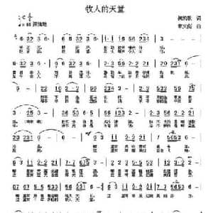 牧人的天堂_民歌简谱_词曲:洪凯歌 宋文彪