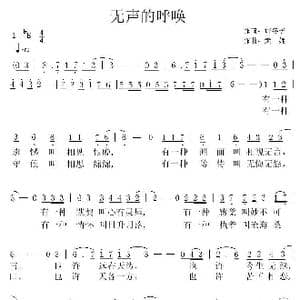 无声的呼唤_歌曲简谱_词曲:许冬子 天妮