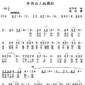 井冈山上杜鹃红_民歌简谱_词曲:刘华平 浅洋