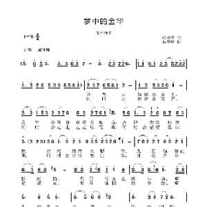 梦中的金华_歌谱投稿_词曲:赵永军 祝学民