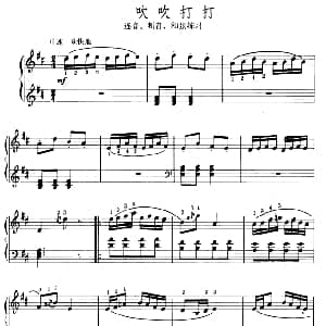 吹吹打打 钢琴谱