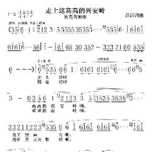 走上这高高的兴安岭 老板间奏 01,02_歌曲简谱_词曲:吕远 吕远