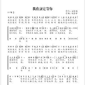 我在康定等你_歌谱投稿_词曲:云格格 绽雪峰