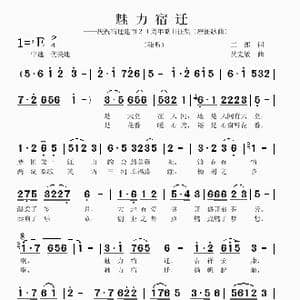 魅力宿迁_歌曲简谱_词曲:三郎 吴克敏