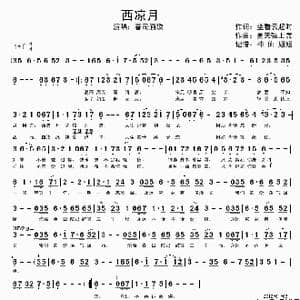 西凉月_歌谱投稿