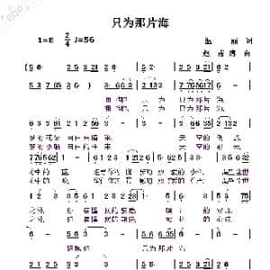 只为那片海_歌曲简谱_词曲:温丽 赵甫博