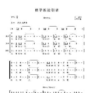 桓子新论引谚_歌曲简谱_词曲:古逸 吴来亭曲