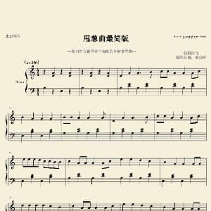 甩葱歌 钢琴谱 日本歌曲 日本歌曲